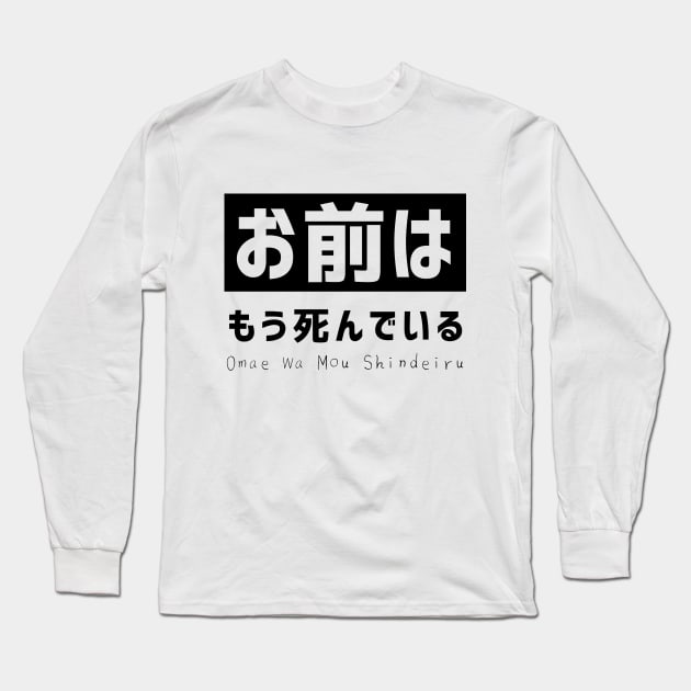 Omae wa mou shindeiru - Anime Tshirt for Otaku (Hokuto no ken) Long Sleeve T-Shirt by Anime Gadgets